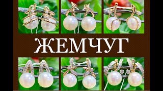 ЖЕМЧУГ и его свойства 🌟 Как носить, как хранить ??? Ювелирная Энциклопедия 🌟 Леди Самоцвет 🌟💥🌟