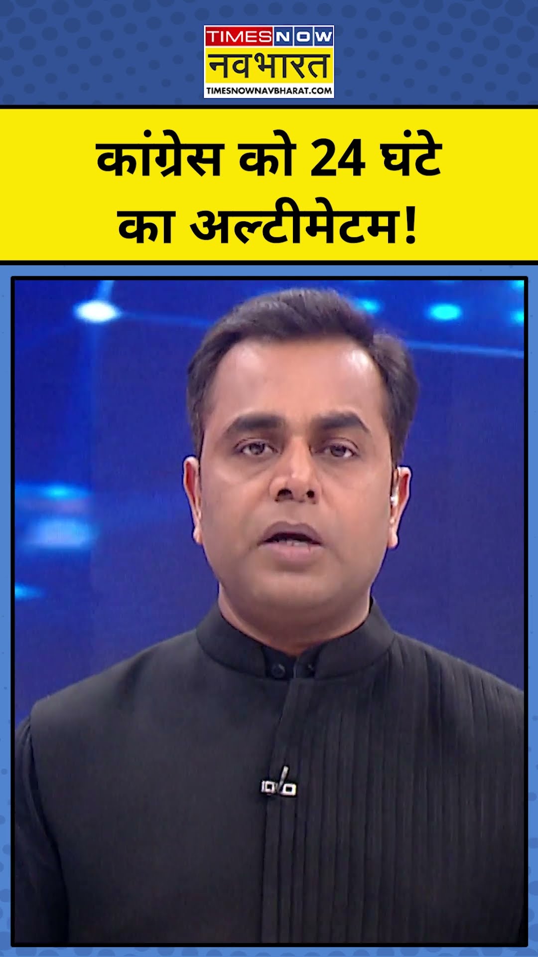 Congress को 24 घंटे का अल्टीमेटम देते हुए AAP ने क्या कहा?| News Ki Pathshala | Sushant Sinha |tnnb