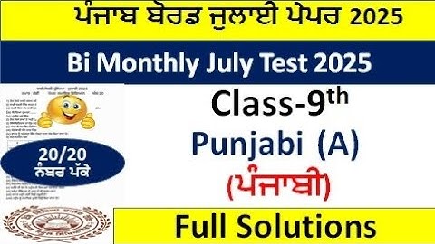 Class 9th punjabi A july test 2025 pseb 9th class ਪੰਜਾਬੀ A bimonthly paper july full solution