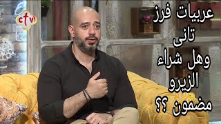 عربيات فرز تانى وهل شراء الزيرو مضمون ولا لازم تكشف عليه