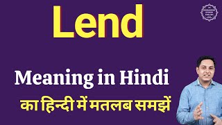 Lend meaning in Hindi | Lend का हिंदी में अर्थ | explained Lend in Hindi