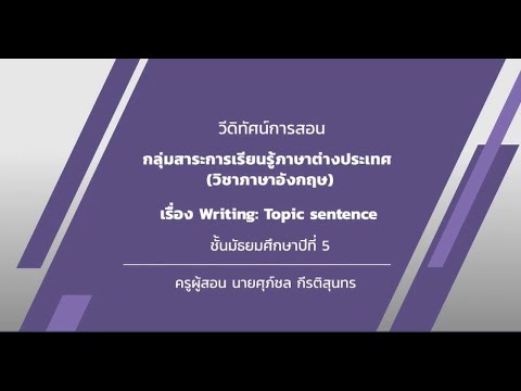 institution แปล ว่า  2022 New  Writing : Topic Sentence วันที่ 24 ก.ค.63