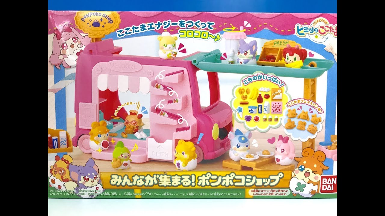 ヒミツのここたま みんなが集まる ポンポコショップ Youtube ヒミツのここたま みんなが集まる ポンポコショップ Youtube