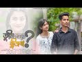     tumi janu bujiba  assamese love story  assamese short film 2022