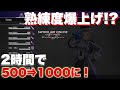 【SAOAL】Ver.1.04で使える最高効率の熟練度上げについて解説！【SAOリコリス】