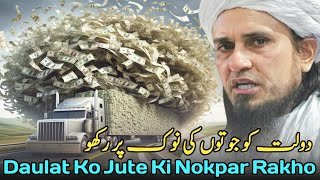 Daulat Ko Jute Ki Nokpar Rakho | Mufti Tariq Masood | Qaiser Islamic Official