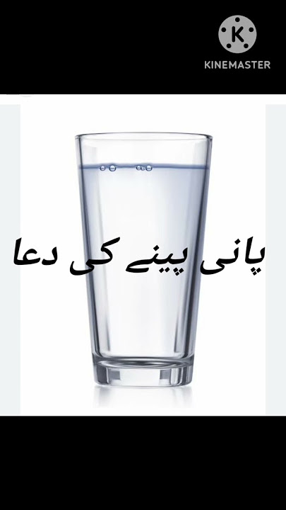 pani peene ki dua