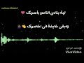 حالة واتس روووعة نفسى اسألك اصالة  
