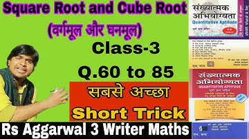Square Root & Cube Root-3 Madhav Sir | rs aggarwal Three writer maths |Quantitative Aptitude | Short