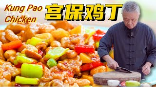 State banquet Master Chef Recipe of cooking Gong Pao Chicken the famous Chinese cuisine|師父和我做魯菜