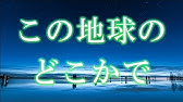 合唱曲 自分らしく 歌詞付き Youtube 合唱曲 自分らしく 歌詞付き Youtube