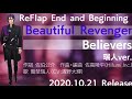 【試聴動画】瑞人ver.『Beautiful Revenger』『Believers』【ReFlap End and Beginning】