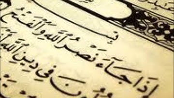 سوره النصر نبيل الرفاعي