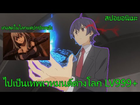 สปอยอนิเมะ | หลานจอมปราชญ์ คลิปเดียวจบ!! 🌌✨☄️