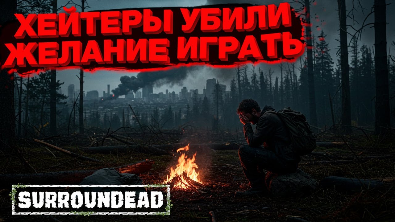 Открываем Новые Горизонты ( SurrounDead )