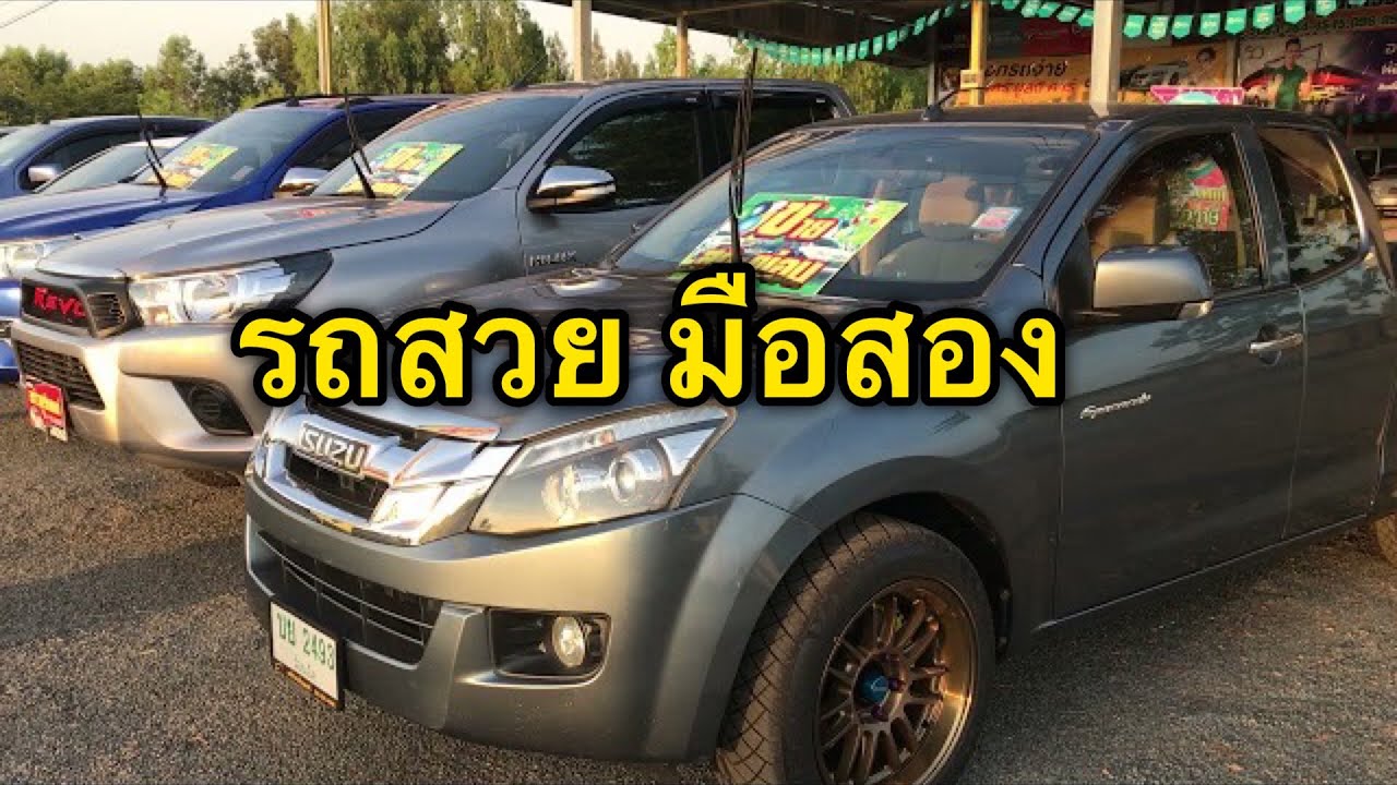 รถยนต์มือสอง – รถบ้านสภาพดี รถยนต์มือสอง สะก้าวเจริญยนต์ประโคนชัย รถยนต์มือสอง – รถบ้านสภาพดี รถยนต์มือสอง สะก้าวเจริญยนต์ประโคนชัย