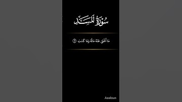 Surah Al-Masad.    سورة التبت