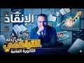 جرامر التراكمي كامل في فيديو واحد 3 ساعات أقوى شرح قواعد تركات الثانوية العامة 2026