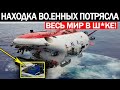 СМОТРИТЕ !!! ИХ НАШЛИ В КАСПИЙСКОМ МОРЕ !!! КТО ОНИ ТАКИЕ !!! 26.04.2022!!!