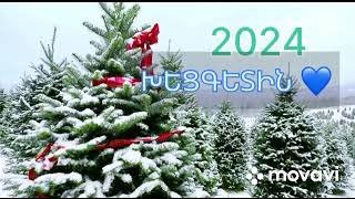 💝Խեցգետին 2024