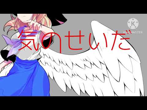 東方立ち絵改変pv     泥の分際で私だけの大切を奪おうだなんて