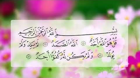 العفاسي   سورة الإخلاص مكررة لمدة ساعة HIGH