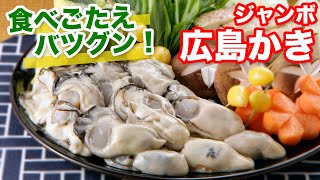【甲羅組】ジャンボ広島かき 【カキ】【牡蠣】