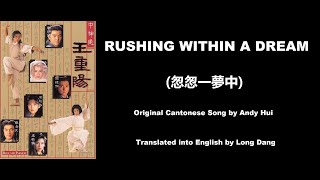 許志安: Rushing Within A Dream (匆匆一夢中) - Rage and Passion 1992 (中神通王重陽) - English Translation