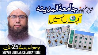 Sheher Sheher Ilm Ka Noor | Jamiatul Madina Kahan Nahi | Maulana Irfan Attari | Jamia Ke 25 Saal