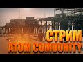 🌟СТРИМ! НА GTA5 ATOM COMUUNITY RP - ФАРМИМ ДЕНЬГИ И ОПЫТ РЫБАЧИМ BALLAS GANG ПРОМО: MARTIN