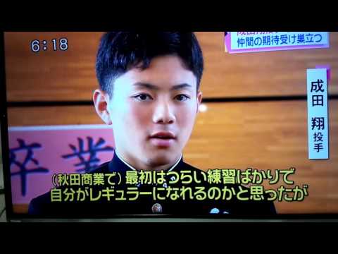 成田翔　2016秋田商業卒業式