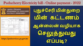 How to Pay Electricity Bill online in Tamil | How to Pay Electricity Bill online in Puducherry | EB screenshot 2