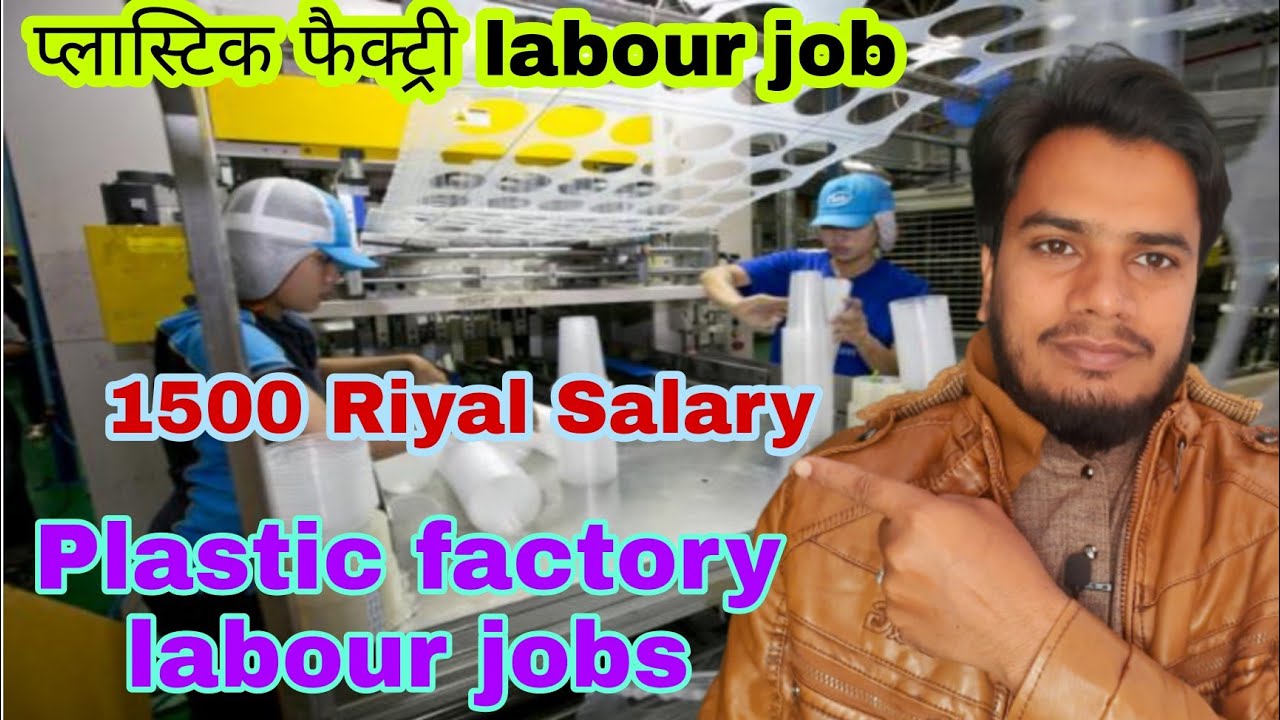 Plastic factory labour Saudi Arab job 1500 Riyal salary Saudi Arabia