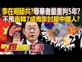 李在明與中國的關係