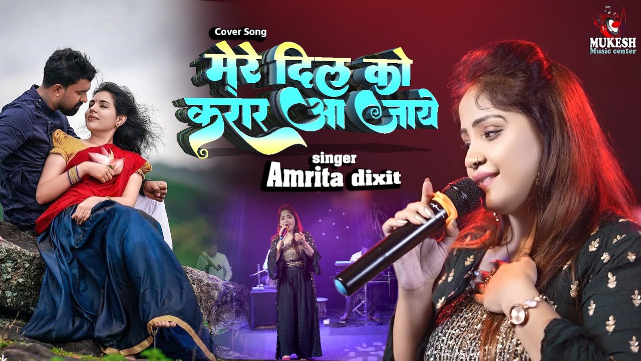 Mere Dil Ko Karar Aa Jaaye  Cover Hindi Song By Amrita dixit  New Song 2023  amrita dixit