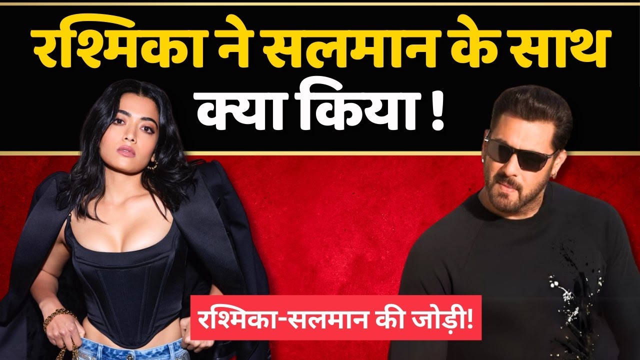 Rashmika Mandanna ने बताया कि Salman Khan के साथ Sikandar में क्या है रोल | Bollywood News