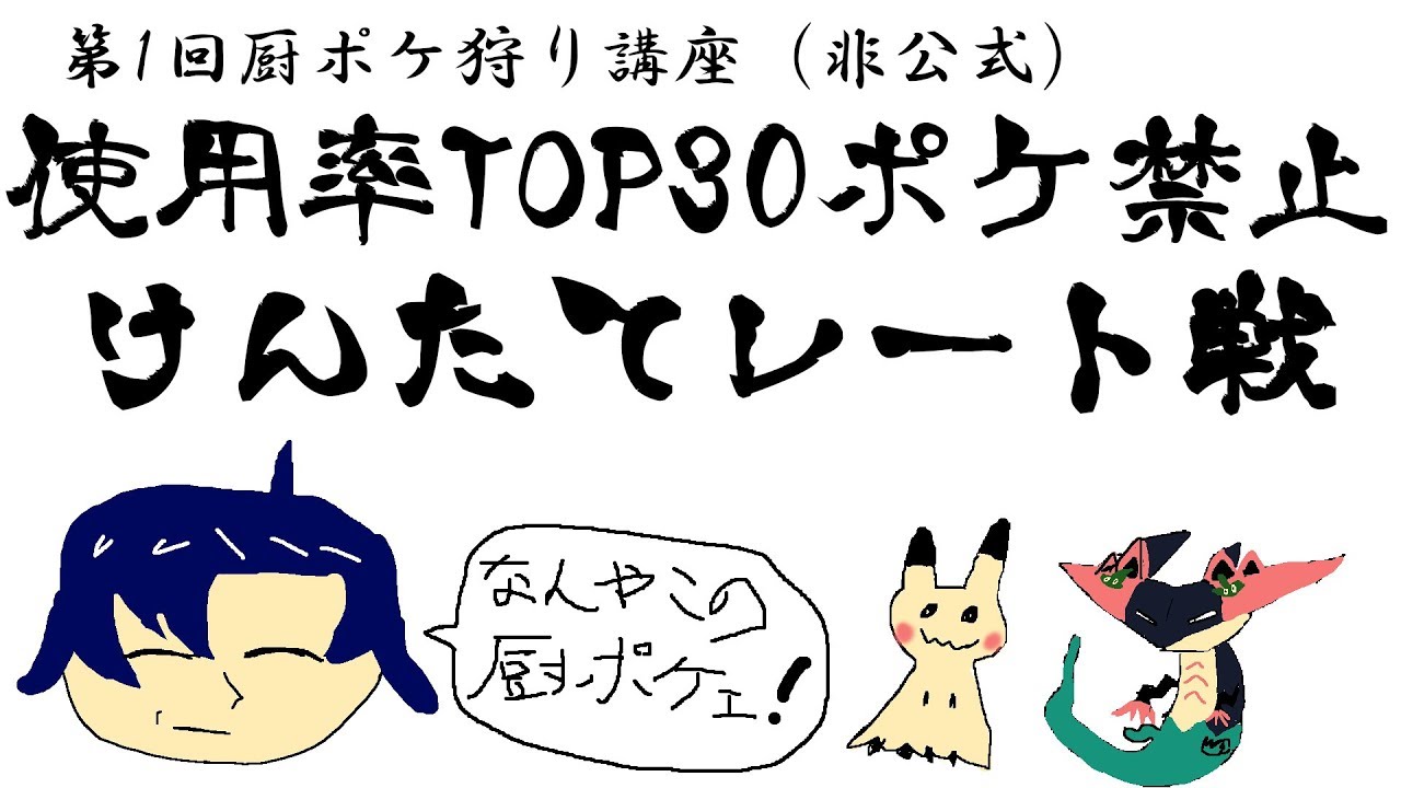 ポケモン剣盾 使用率top30ポケ禁止レート戦 Vtuber Youtube