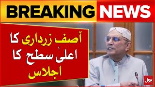 President Asif Ali Zardari High Level Meeting | Pakistan Security | Breaking News