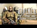 S.T.A.L.K.E.R.: Чистое небо - (не)удачный эксперимент [История создания]