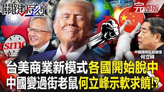 Download Lagu A new business model between Taiwan and the US: \ MP3