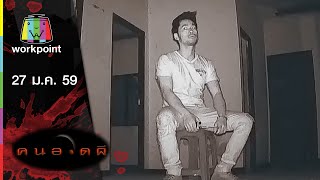 Ghost Hunters 2016 | Jealousy and Love | January 27, 2016 Full HD