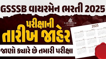 GSSSB Wireman Exam Date 2025 Out 🔥| તમારી પરીક્ષાની તારીખ જાણો | GSSSB Wireman Bharti 2025