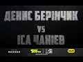 Промо-ролик Денис Беринчик vs Иса Чаниев