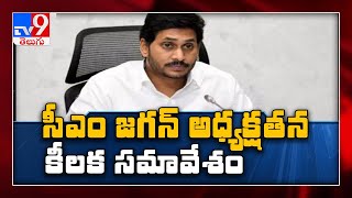 CM YS Jagan to hold meeting with MPs and MLAs over MLC elections - TV9