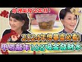 2024年想暴富必看！自製甲辰龍年168吸金發財水，命理師發功加持財運一路發！｜【命運好好玩每周精選】