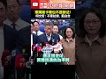 藍白合作與軍購議題