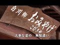 ♪白川郷(歌:水森かおり) 背景映像は白川郷の秋、冬景色です。