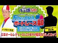 9月19日【優勝戦】GⅢオールレディースLOVE FM福岡なでしこカップ