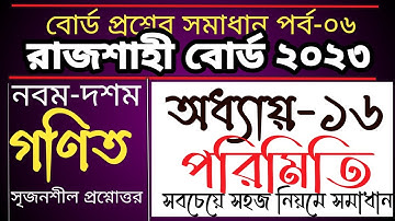 ssc math Rajshahi board 2023 porimiti. পরিমিতি।। রাজশাহী বোর্ড ২০২৩।।  #sscBoardSolution #CQ