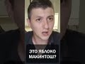 У каждого свои яблоки 🍎#психология #интересно #отношения
